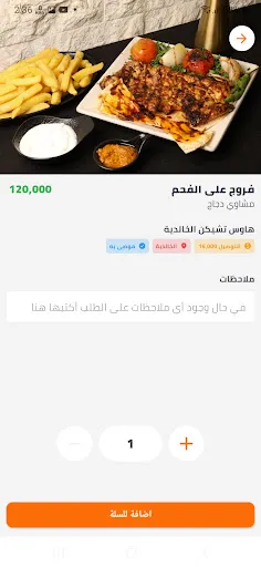 Скриншот 8 — طلباتك بلس