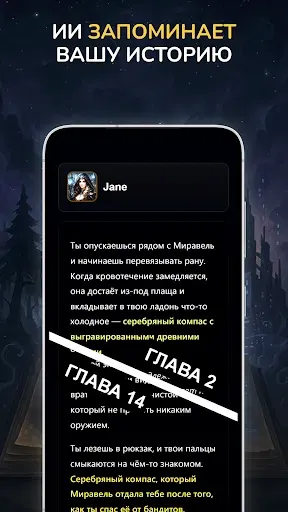 Скриншот 4 — Tales RPG: AI Приключение