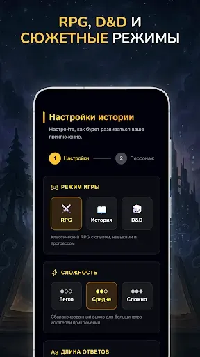 Скриншот 5 — Tales RPG: AI Приключение