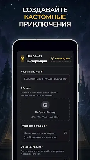 Скриншот 6 — Tales RPG: AI Приключение