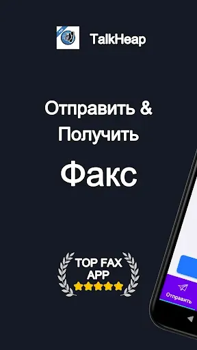 Скриншот 1 — Отправка и получение факса