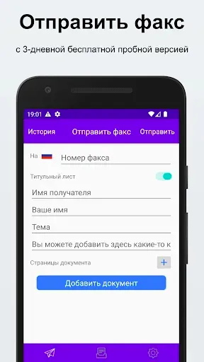 Скриншот 3 — Отправка и получение факса