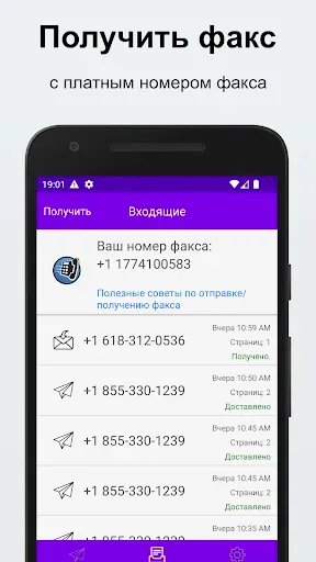 Скриншот 4 — Отправка и получение факса