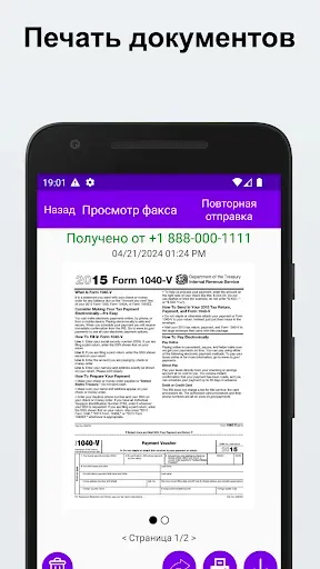 Скриншот 7 — Отправка и получение факса