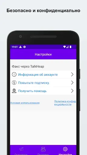 Скриншот 8 — Отправка и получение факса