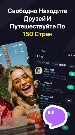 Скриншот 2 — Talkin-Глобальные друзья и чат