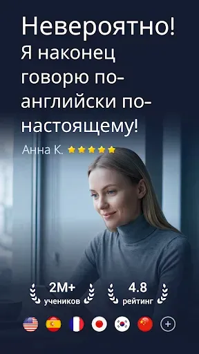 Скриншот 1 — TalkMe AI: Изучение языков