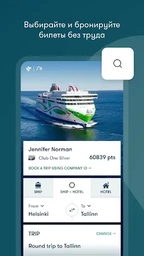Скриншот 1 — Tallink Silja Line