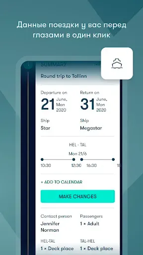 Скриншот 3 — Tallink Silja Line