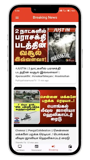 Скриншот 4 — Tamil News  Live TV 24x7 | FM