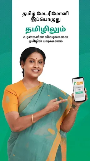 Скриншот 2 — Tamil Matrimony®-Matrimony App