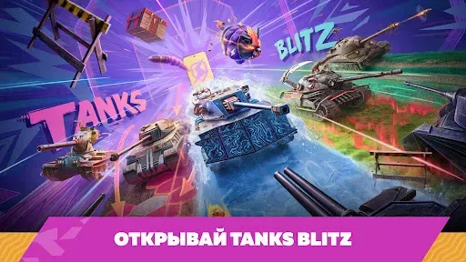 Скриншот 1 — Tanks Blitz PVP битвы