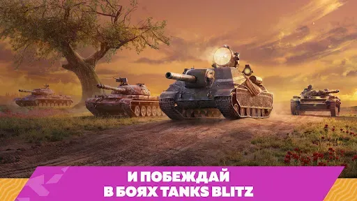 Скриншот 8 — Tanks Blitz PVP битвы