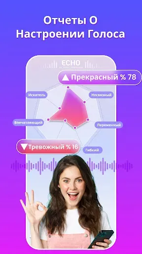 Скриншот 3 — Эхо ИИ: Преобразователь голосу