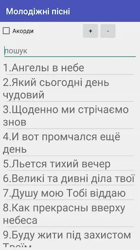 Скриншот 1 — Христианские песни