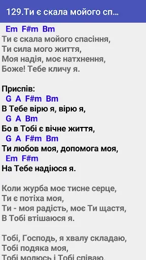 Скриншот 2 — Христианские песни