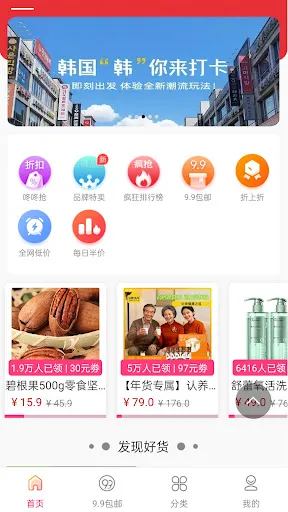Скриншот 1 — 优惠券