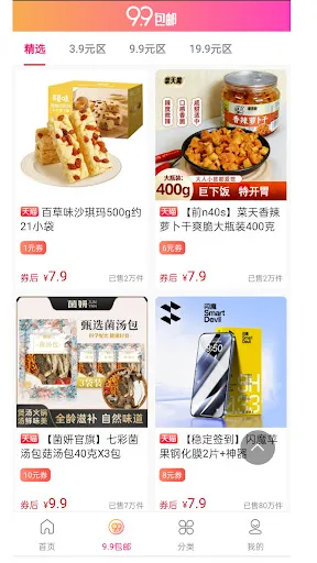 Скриншот 2 — 优惠券