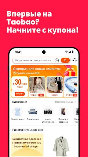 Скриншот 3 — Taobao: Онлайн и доставка
