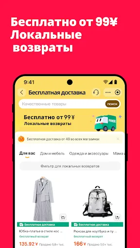 Скриншот 4 — Taobao: Онлайн и доставка