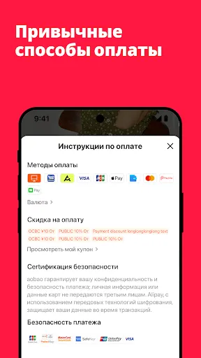 Скриншот 5 — Taobao: Онлайн и доставка
