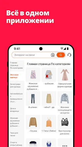 Скриншот 6 — Taobao: Онлайн и доставка