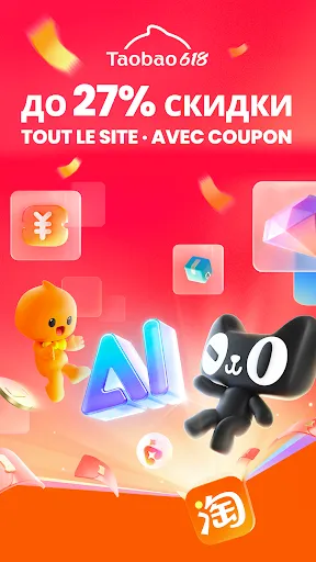 Скриншот 7 — Taobao: Онлайн и доставка