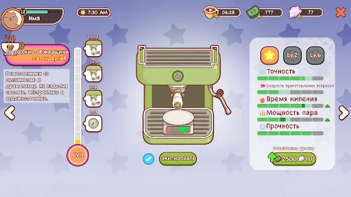 Скриншот 5 — Хороший Кофе, Отличный Кофе