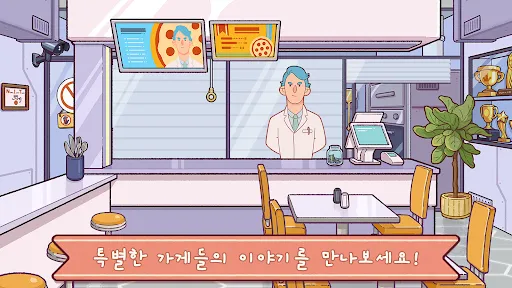 Скриншот 7 — 좋은 피자, 위대한 피자: 힐링 피자가게 게임