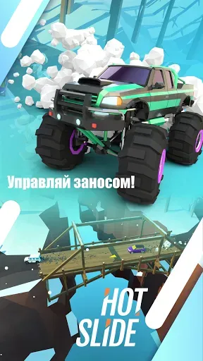 Скриншот 2 — Hot Slide