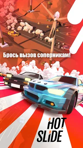 Скриншот 3 — Hot Slide