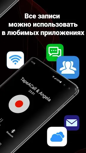 Скриншот 4 — TapeACall: Запись звонков