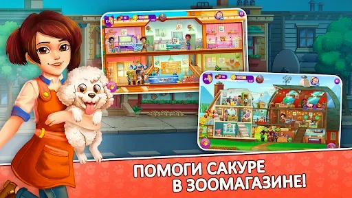 Скриншот 1 — Pet Fever Fever: игра питомцы