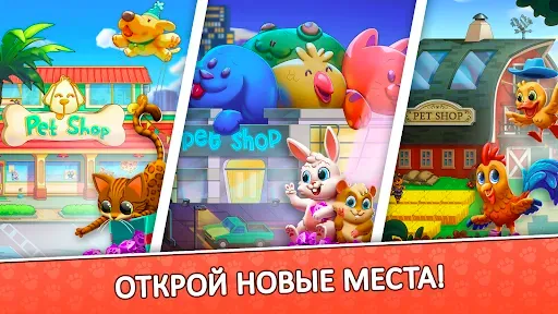 Скриншот 4 — Pet Fever Fever: игра питомцы