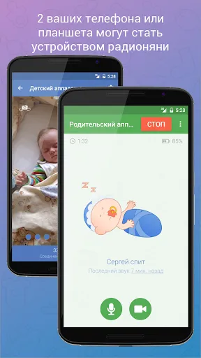 Скриншот 1 — Радионяня 3G (Пробная версия)