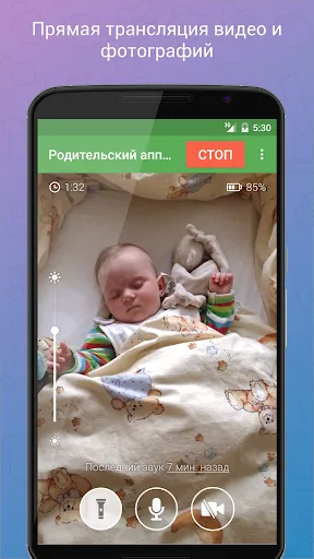 Скриншот 2 — Радионяня 3G (Пробная версия)