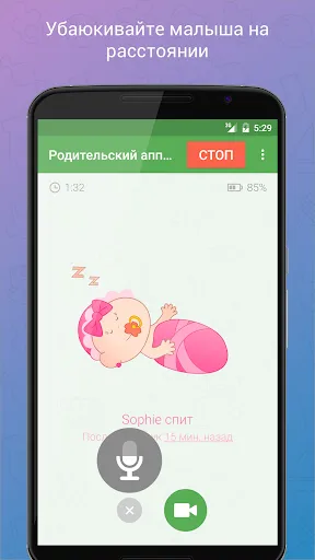 Скриншот 4 — Радионяня 3G (Пробная версия)