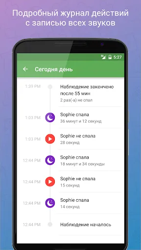 Скриншот 5 — Радионяня 3G (Пробная версия)