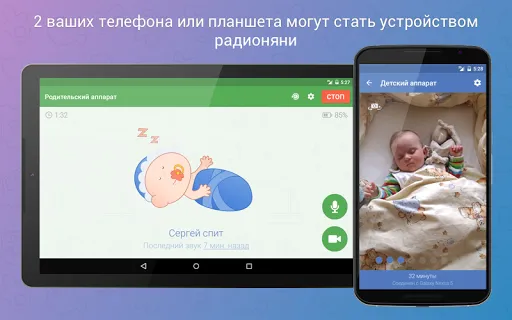 Скриншот 6 — Радионяня 3G (Пробная версия)