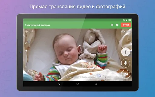 Скриншот 7 — Радионяня 3G (Пробная версия)