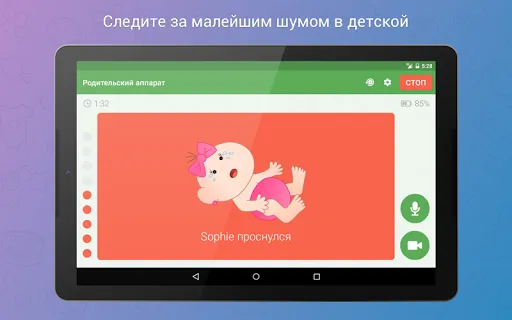 Скриншот 8 — Радионяня 3G (Пробная версия)