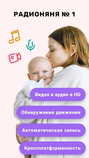 Скриншот 1 — Bibino: радионяня с видео