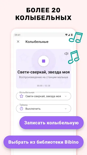 Скриншот 7 — Bibino: радионяня с видео