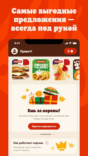 Скриншот 1 — Burger King Belarus