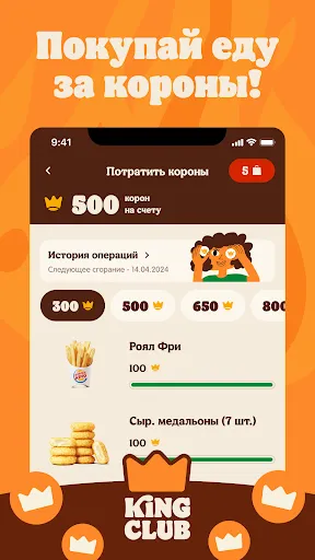 Скриншот 2 — Burger King Belarus
