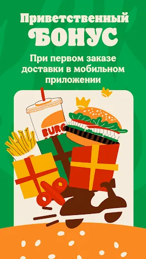 Скриншот 3 — Burger King Belarus