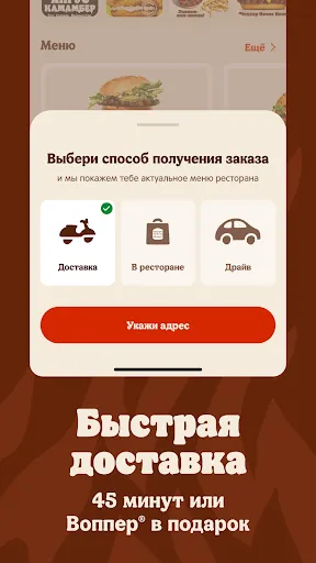 Скриншот 4 — Burger King Belarus