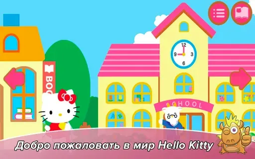 Скриншот 8 —  Hello Kitty Развивающая игра
