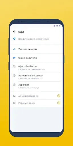 Скриншот 2 — Вызов такси TapTaxi