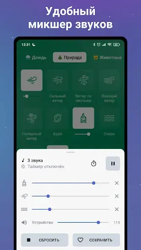 Скриншот 3 — Звуки для сна: белый шум